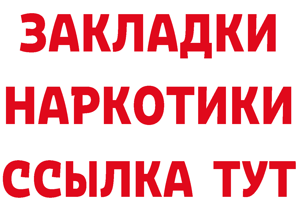 Купить закладку даркнет наркотические препараты Рузаевка